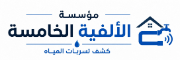 شعار مؤسسة الألفية الخامسة